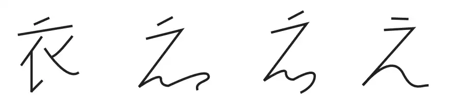 japon alfabesi hiragana-e